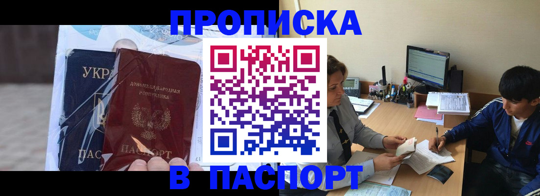 прописка ребенка в Феодосии