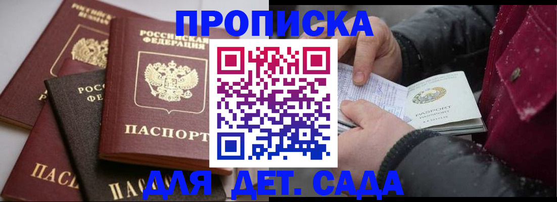 прописка штамп в Феодосии